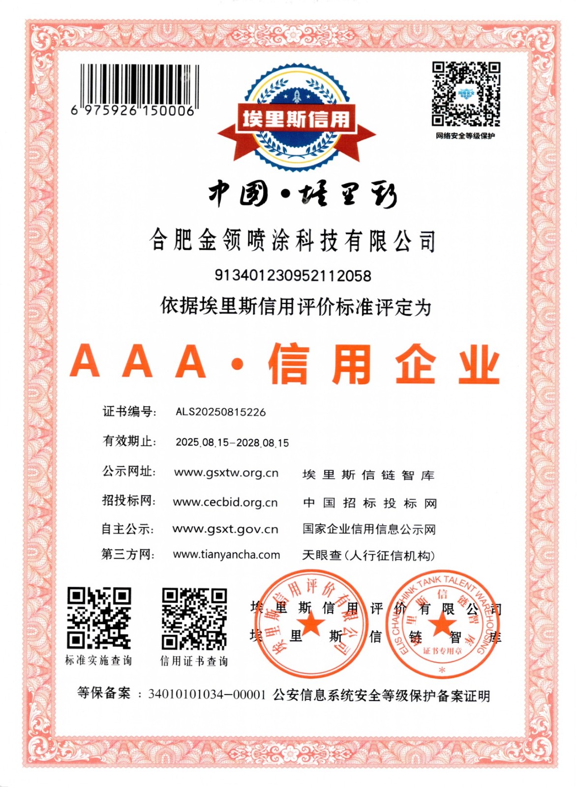 1 信用ALS20250815226.jpg